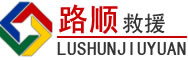 玉屏道路救援