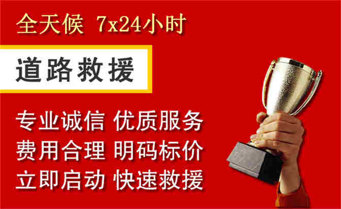 玉屏道路救援公司