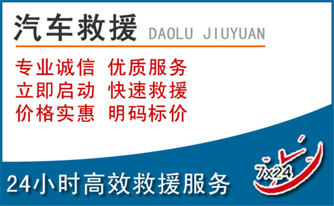 玉屏汽车救援