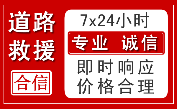 玉屏新能源汽车救援 玉屏新能源汽车救援